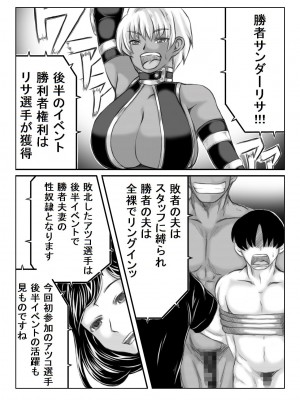 [キリンプラネット (満開べえスケ)] エロ格闘人妻NTRマッチ_18