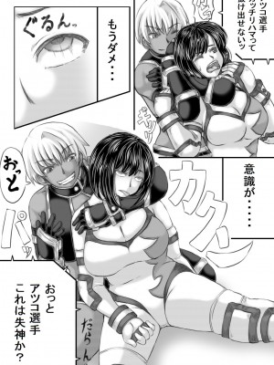 [キリンプラネット (満開べえスケ)] エロ格闘人妻NTRマッチ_11