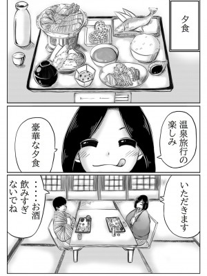 [キリンプラネット (満開べえスケ)] 母と元不登校息子の温泉旅行_18