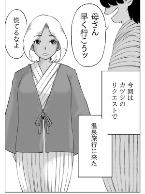 [キリンプラネット (満開べえスケ)] 母と元不登校息子の温泉旅行_50