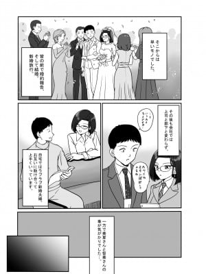 [村夫子 (郁那和なにろ)] アラフォー上司と付き合いたい！ ＃4アラフォー上司は…_22