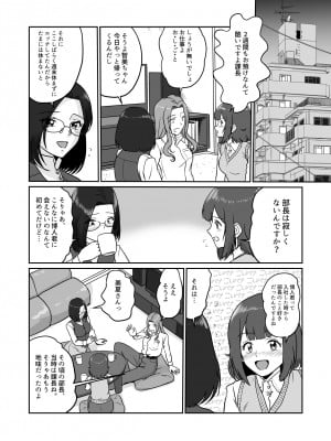 [村夫子 (郁那和なにろ)] アラフォー上司と付き合いたい！ ＃4アラフォー上司は…_15