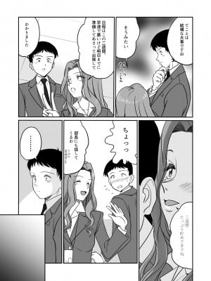 [村夫子 (郁那和なにろ)] アラフォー上司と付き合いたい！ ＃4アラフォー上司は…_14