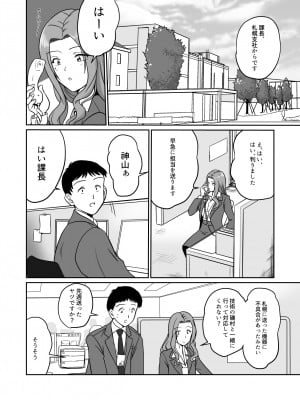 [村夫子 (郁那和なにろ)] アラフォー上司と付き合いたい！ ＃4アラフォー上司は…_13