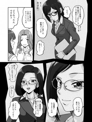 [村夫子 (郁那和なにろ)] アラフォー上司と付き合いたい！ ＃4アラフォー上司は…_16