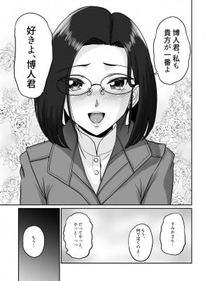 [村夫子 (郁那和なにろ)] アラフォー上司と付き合いたい！ ＃4アラフォー上司は…_20