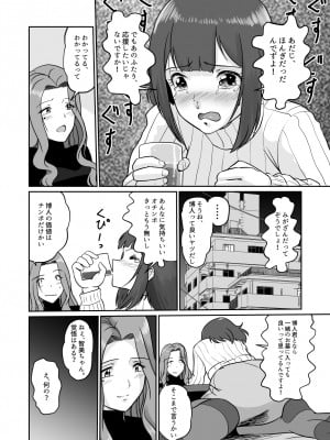 [村夫子 (郁那和なにろ)] アラフォー上司と付き合いたい！ ＃4アラフォー上司は…_23