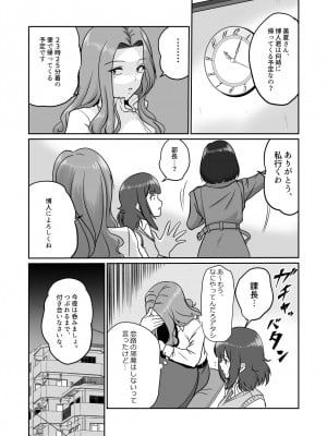 [村夫子 (郁那和なにろ)] アラフォー上司と付き合いたい！ ＃4アラフォー上司は…_18