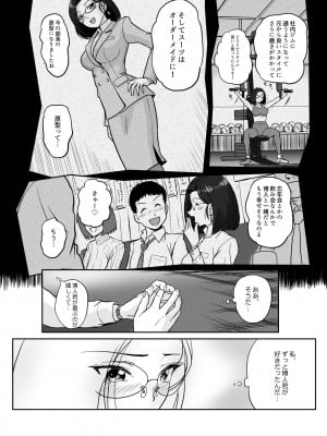 [村夫子 (郁那和なにろ)] アラフォー上司と付き合いたい！ ＃4アラフォー上司は…_17