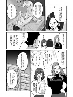 [村夫子 (郁那和なにろ)] アラフォー上司と付き合いたい！ ＃4アラフォー上司は…_25