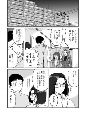 [村夫子 (郁那和なにろ)] アラフォー上司と付き合いたい！ ＃4アラフォー上司は…_24