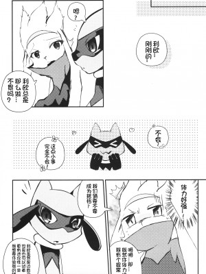 (けもケット10) [isou (shiro)] キックオフ! (ポケットモンスター) [虾皮汉化组]_45