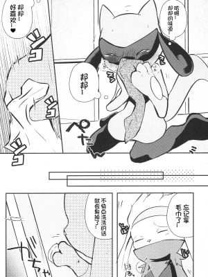 (けもケット10) [isou (shiro)] キックオフ! (ポケットモンスター) [虾皮汉化组]_12