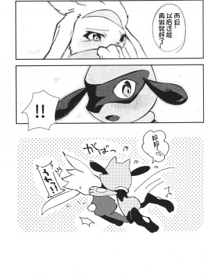 (けもケット10) [isou (shiro)] キックオフ! (ポケットモンスター) [虾皮汉化组]_25