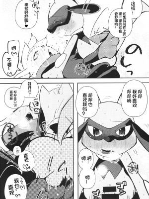 (けもケット10) [isou (shiro)] キックオフ! (ポケットモンスター) [虾皮汉化组]_22