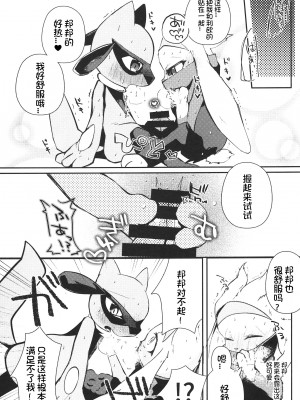 (けもケット10) [isou (shiro)] キックオフ! (ポケットモンスター) [虾皮汉化组]_21