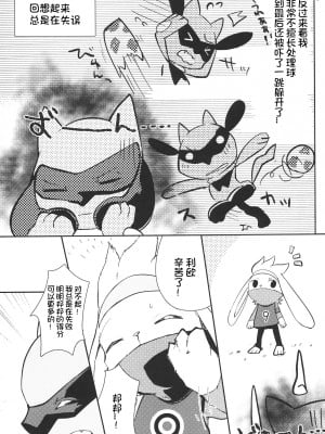 (けもケット10) [isou (shiro)] キックオフ! (ポケットモンスター) [虾皮汉化组]_07