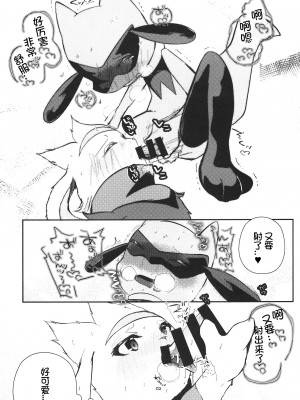 (けもケット10) [isou (shiro)] キックオフ! (ポケットモンスター) [虾皮汉化组]_33