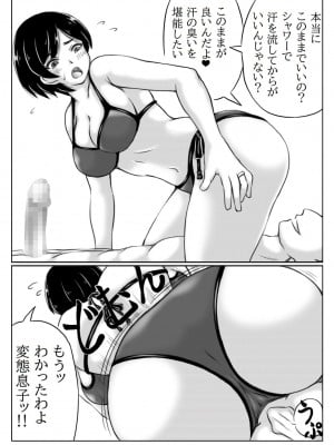 [キリンプラネット (満開べえスケ)] 母と息子の夏の電気節約術_09