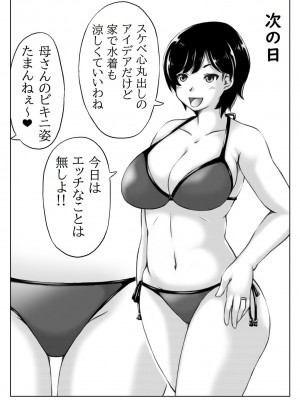 [キリンプラネット (満開べえスケ)] 母と息子の夏の電気節約術_04