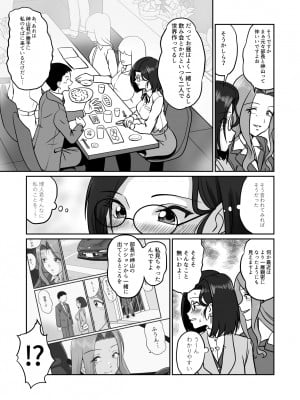 [村夫子 (郁那和なにろ)] アラフォー上司と付き合いたい！ ＃2アラサー上司はまざりたい！_10