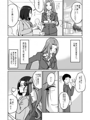 [村夫子 (郁那和なにろ)] アラフォー上司と付き合いたい！ ＃2アラサー上司はまざりたい！_09