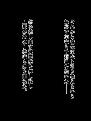 [月一くらいで作品出したい屋さん] 知らぬ間に妻がパート先の店長と…_112