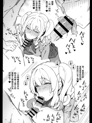 [榎屋 (eno)] ケッコン艦スケベ録4 (艦隊これくしょん -艦これ-) [中国翻訳] [DL版]_10