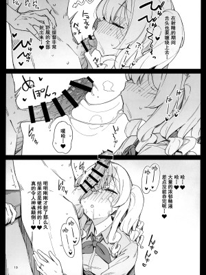 [榎屋 (eno)] ケッコン艦スケベ録4 (艦隊これくしょん -艦これ-) [中国翻訳] [DL版]_12