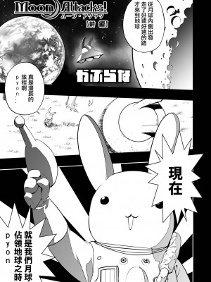 [かぶらな] Moon Attacks！ 前編 (リョナキング vol.22) [沒有漢化] [DL版]_02