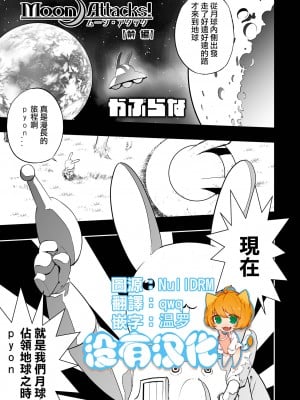 [かぶらな] Moon Attacks！ 前編 (リョナキング vol.22) [沒有漢化] [DL版]