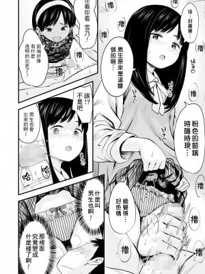 [暮林あさ美] ふたりの玩具 (COMIC LO 2022年9月号) [一匙咖啡豆汉化组] [DL版]_07