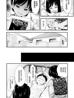 [暮林あさ美] ふたりの玩具 (COMIC LO 2022年9月号) [一匙咖啡豆汉化组] [DL版]_11