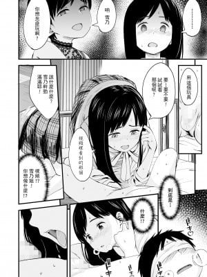 [暮林あさ美] ふたりの玩具 (COMIC LO 2022年9月号) [一匙咖啡豆汉化组] [DL版]_12