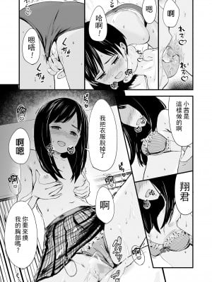 [暮林あさ美] ふたりの玩具 (COMIC LO 2022年9月号) [一匙咖啡豆汉化组] [DL版]_24