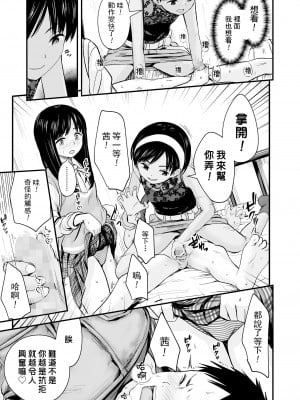 [暮林あさ美] ふたりの玩具 (COMIC LO 2022年9月号) [一匙咖啡豆汉化组] [DL版]_08