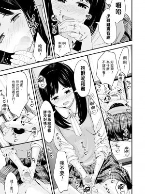 [暮林あさ美] ふたりの玩具 (COMIC LO 2022年9月号) [一匙咖啡豆汉化组] [DL版]_16