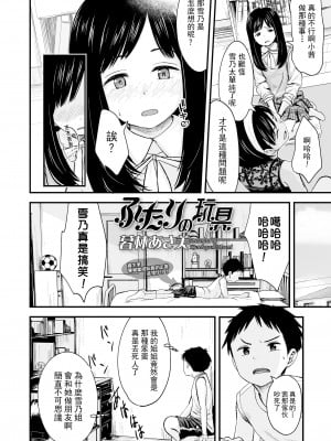 [暮林あさ美] ふたりの玩具 (COMIC LO 2022年9月号) [一匙咖啡豆汉化组] [DL版]_03