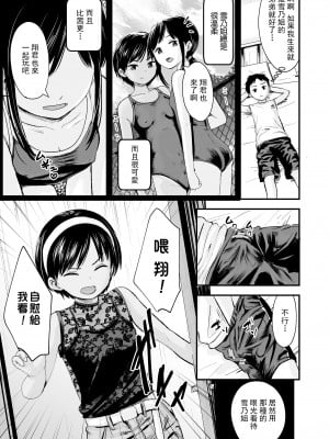 [暮林あさ美] ふたりの玩具 (COMIC LO 2022年9月号) [一匙咖啡豆汉化组] [DL版]_04