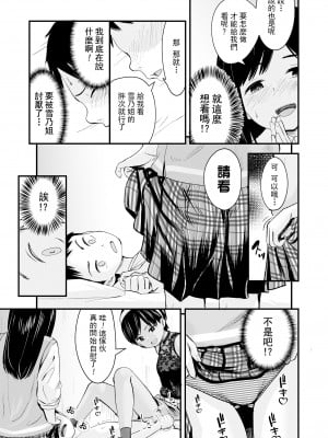 [暮林あさ美] ふたりの玩具 (COMIC LO 2022年9月号) [一匙咖啡豆汉化组] [DL版]_06