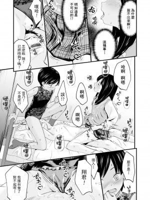 [暮林あさ美] ふたりの玩具 (COMIC LO 2022年9月号) [一匙咖啡豆汉化组] [DL版]_22