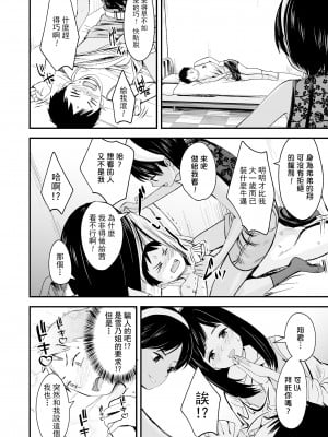 [暮林あさ美] ふたりの玩具 (COMIC LO 2022年9月号) [一匙咖啡豆汉化组] [DL版]_05