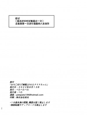 [ぺたぺたぺた (ぺた)] おち○ぽに「捕獲」されたクリスちゃん | 被肉棒「捕捉」了的克丽丝酱 (ポケットモンスター) [一只麻利的鸽子汉化] [Digital]_34