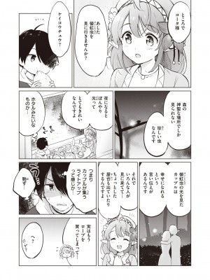 [つかこ] エルフ嫁のいる暮らし 1-2 [DL版]_28