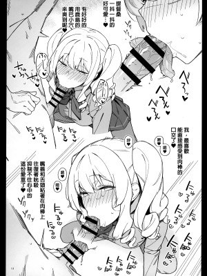 [榎屋 (eno)] ケッコン艦スケベ録4 (艦隊これくしょん -艦これ-) [葱鱼个人汉化]_10