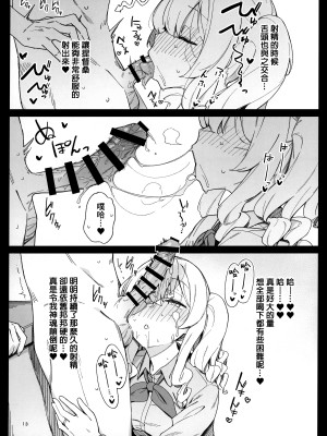 [榎屋 (eno)] ケッコン艦スケベ録4 (艦隊これくしょん -艦これ-) [葱鱼个人汉化]_12