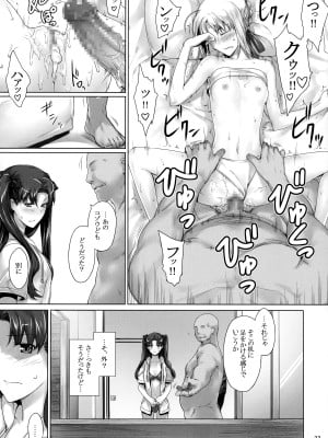 (C78) [MTSP (Jin)] 遠坂家ノ家計事情 7 (Fate／stay night)_22