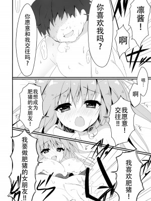 (C91) [しとろんの杜 (柚子奈ひよ)] だれがアンタみたいなキモブタと!! 2本目 [不想出名的咸鱼个人机翻]_15