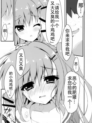 (C91) [しとろんの杜 (柚子奈ひよ)] だれがアンタみたいなキモブタと!! 2本目 [不想出名的咸鱼个人机翻]_12