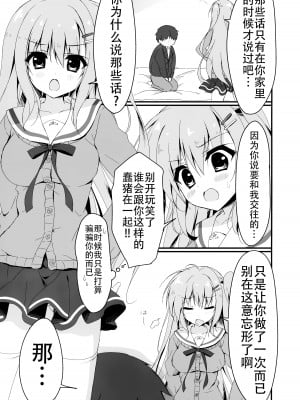 (C91) [しとろんの杜 (柚子奈ひよ)] だれがアンタみたいなキモブタと!! 2本目 [不想出名的咸鱼个人机翻]_08